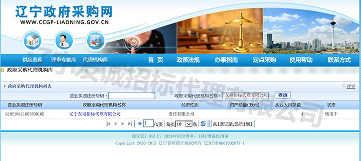 遼寧省政府采購(gòu)網(wǎng)
