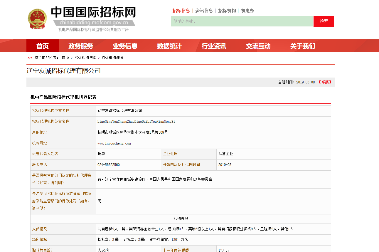 中國國際招標網(wǎng)