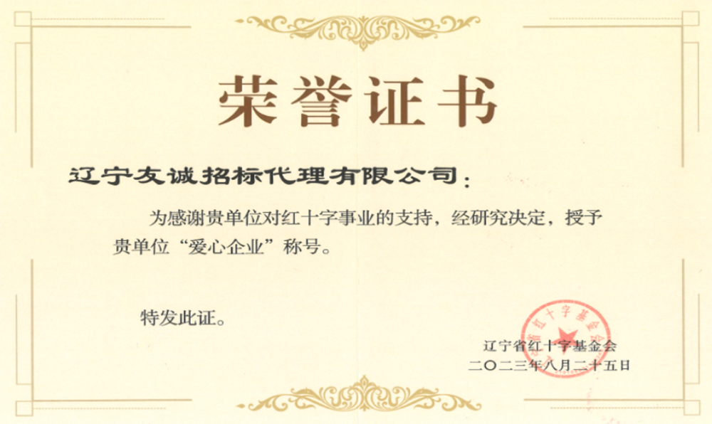 紅十字會(huì)獲獎(jiǎng)證書