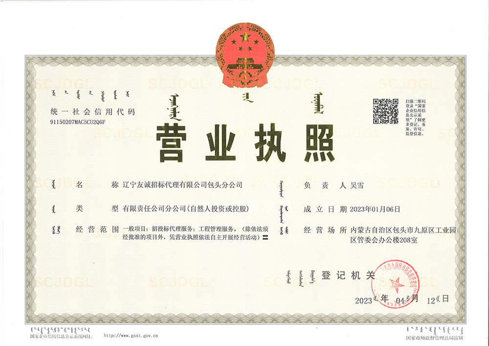 包頭分公司營業(yè)執(zhí)照