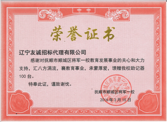 捐贈證書