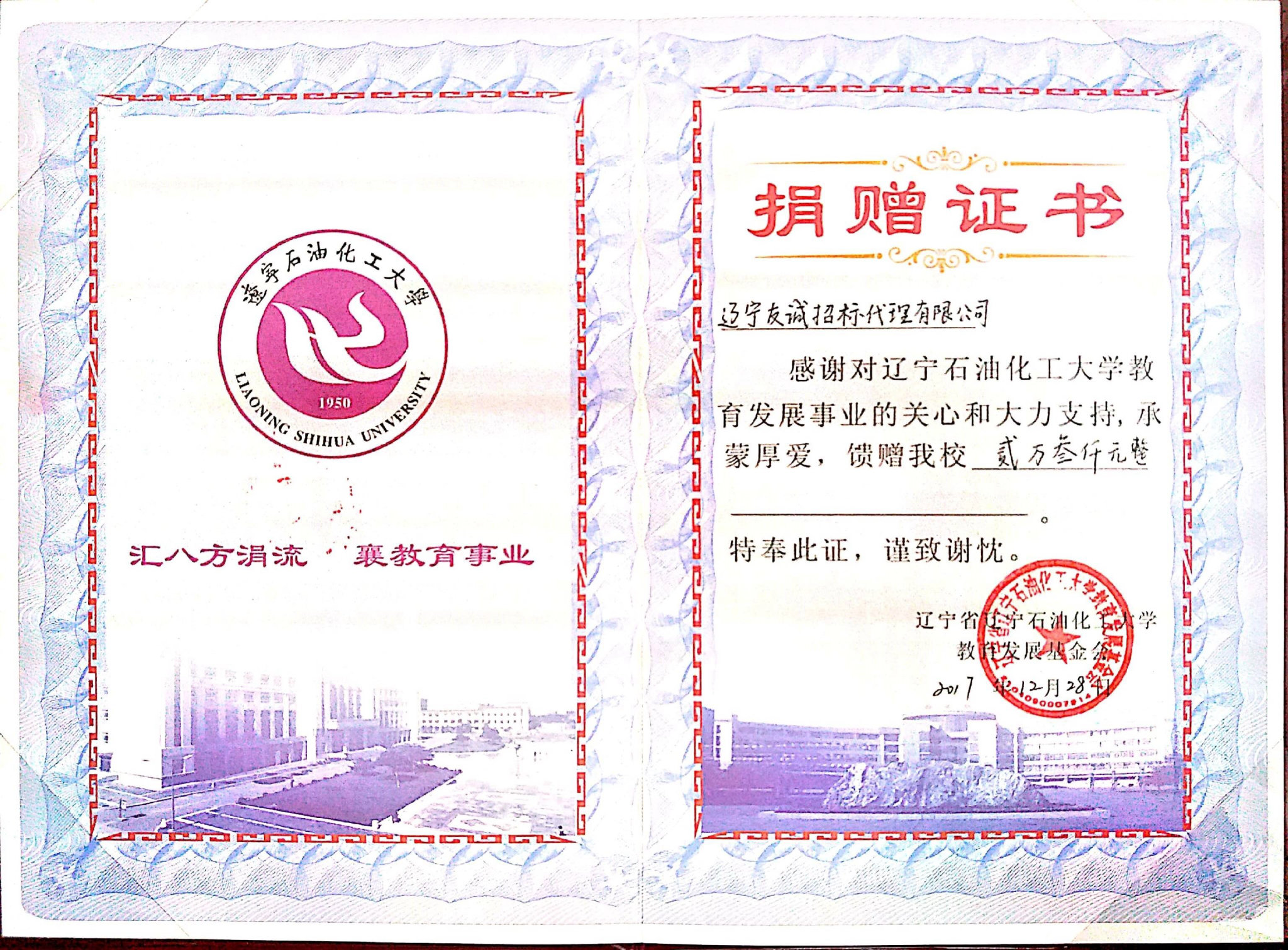 捐贈證書
