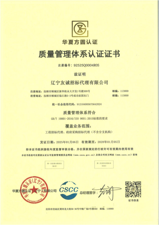 2025年質(zhì)量管理體系認證證書
