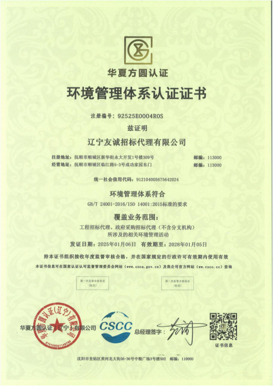 2025年環(huán)境管理體系認(rèn)證證書