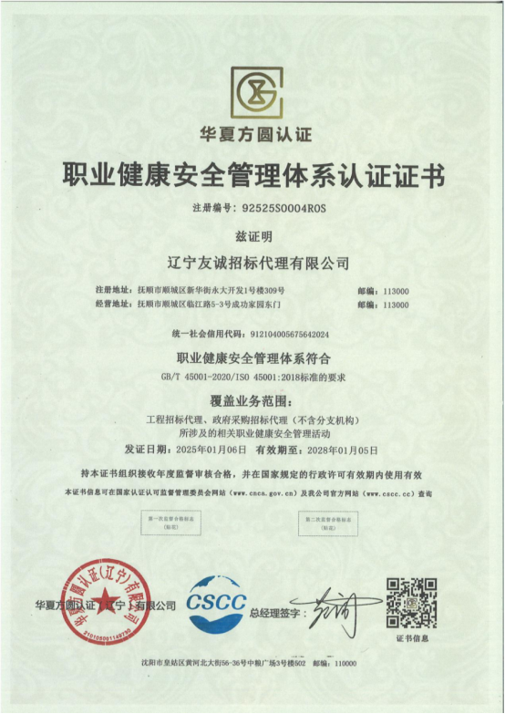 2025年職業(yè)健康安全管理體系認(rèn)證證書